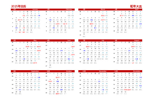 2025年日历表全年表(含农历、周数、节假日及调休-A4纸可直接打印)