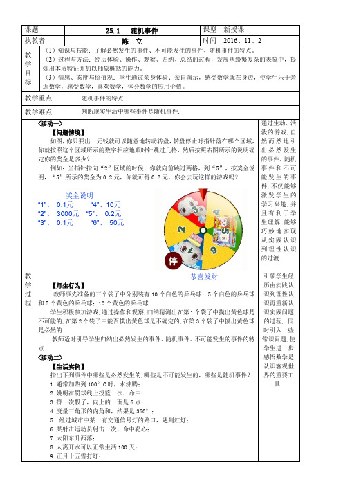 人教版初三数学上册《随机事件》教学设计