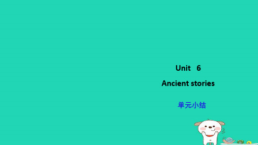 2024八年级英语上册Unit6Ancientstories单元小结课件沪教版