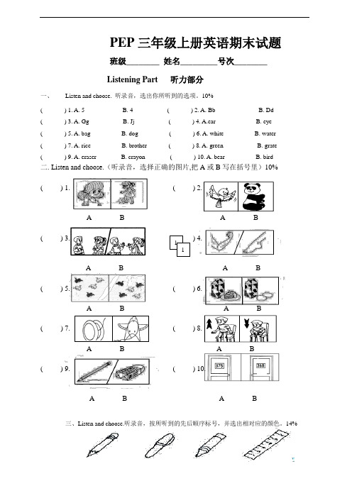 人教PEP版2020-2021学年三年级英语上册期末测试题及答案