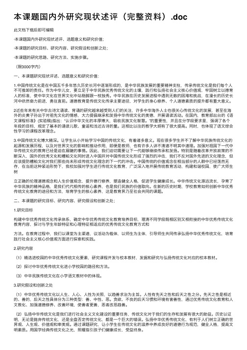 本课题国内外研究现状述评（完整资料）.doc