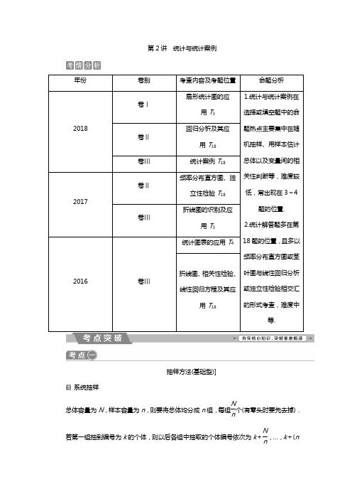 高考数学二轮复习专项二 专题六 2 第2讲 统计与统计案例 学案 Word版含解析