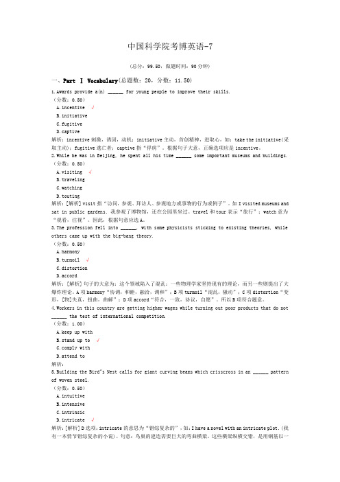 中国科学院考博英语-7