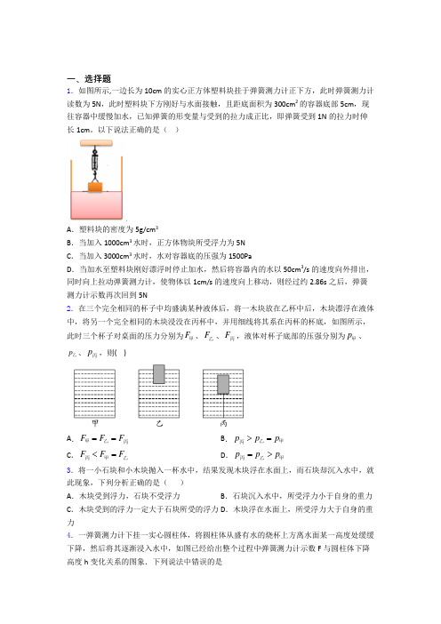 第十章浮力复习题含答案