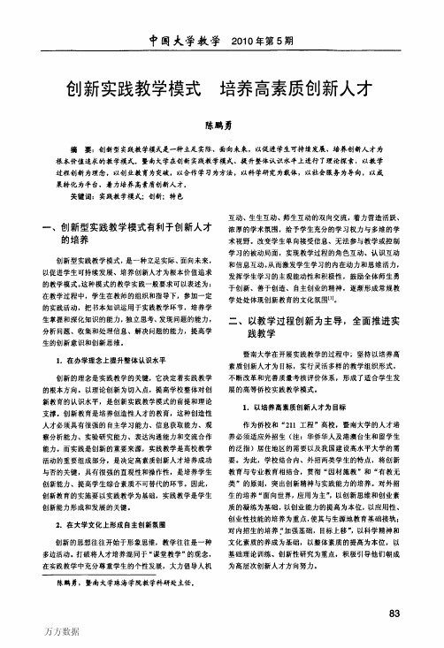 创新实践教学模式培养高素质创新人才