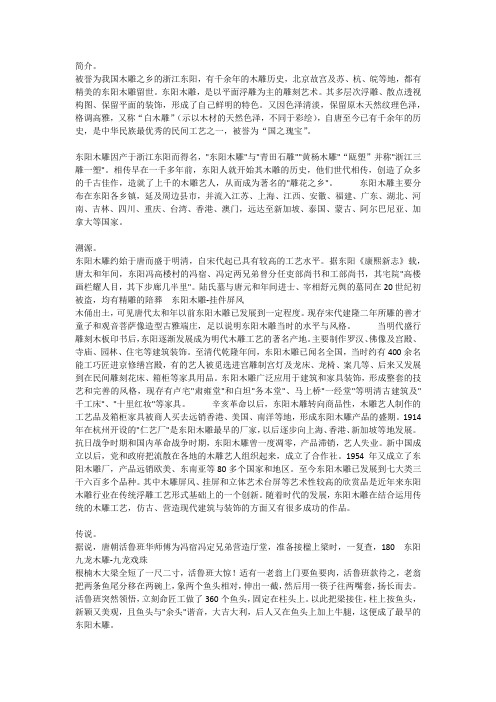 关于东阳木雕的研究