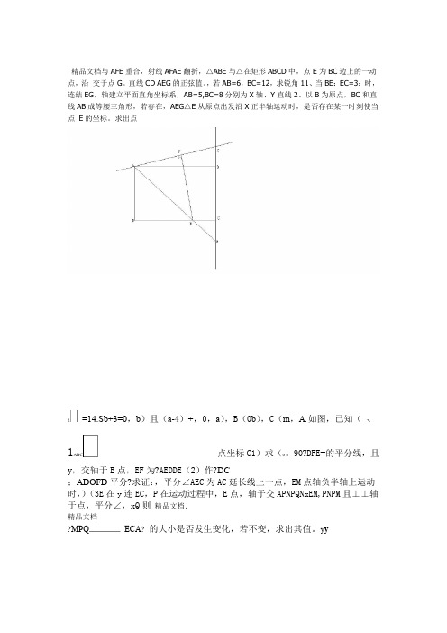 最新七年级下册数学几何压轴题集锦