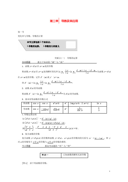 高考数学大一轮总复习第三章导数及其应用教师资料