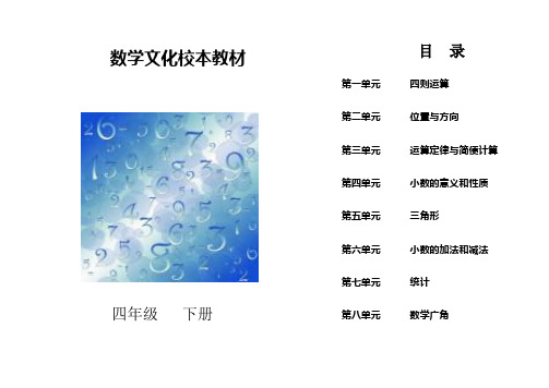 四下数学文化校本教材终稿