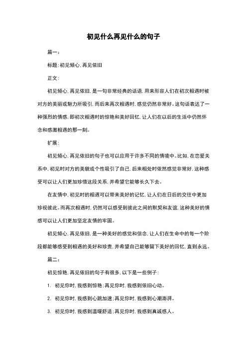 初见什么再见什么的句子