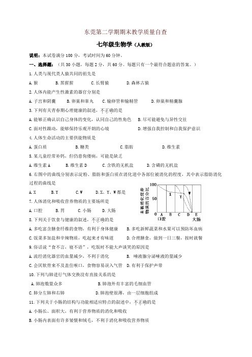 广东省东莞市第二学期期末教学质量自查生物试题及答案