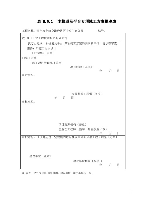 木栈道及木平台专项施工方案-3