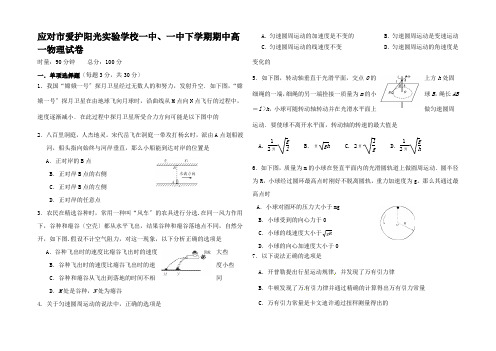 高一物理下学期期中试题高一全册物理试题_2_2_03