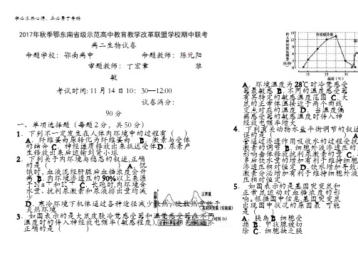 湖北省鄂东南示范高中教改联盟2017-2018学年高二上学期期中联考生物试题含答案