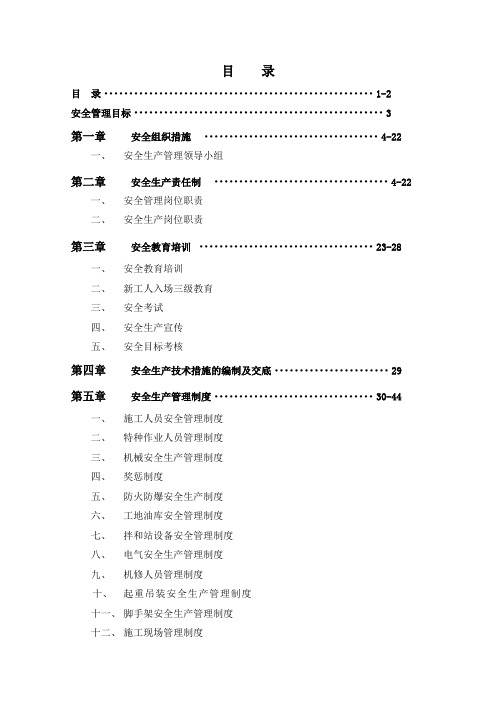 高速公路施工安全管理体系