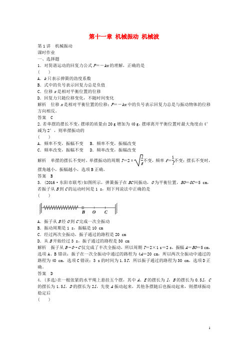 浙江省版高考物理总复习11.1机械振动(选考部分,b版)