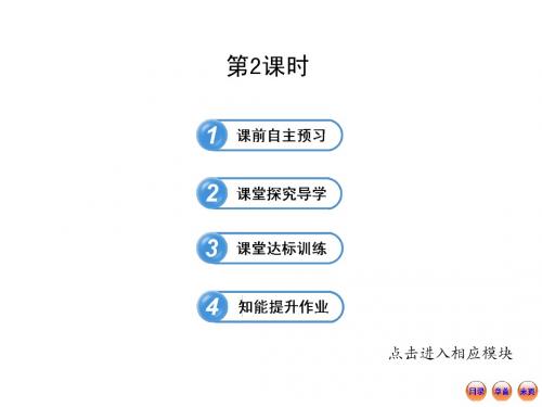 北师大版七年级下2.3.1平行线的性质(第2课时)课件(金榜学案配套)