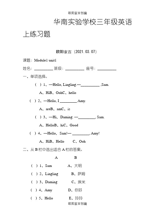 外研版三年级英语上册课堂练(全册)之欧阳家百创编