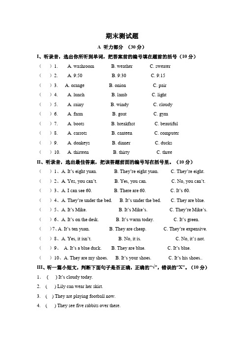 深港英语第五册 期末测试题(含听力材料及答案).docx