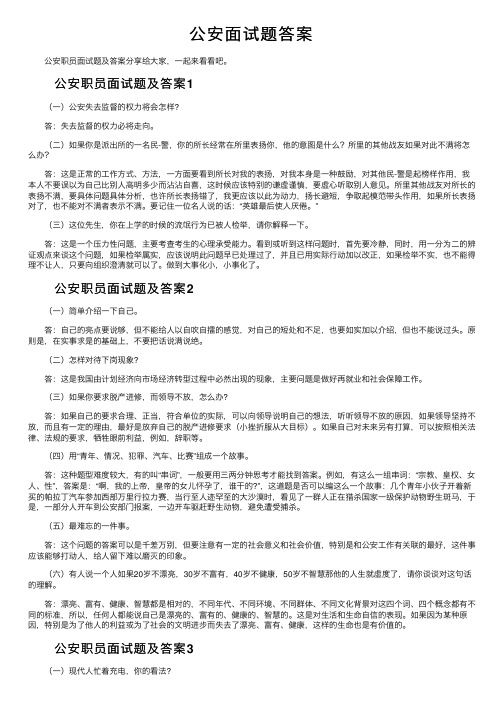 公安面试题答案