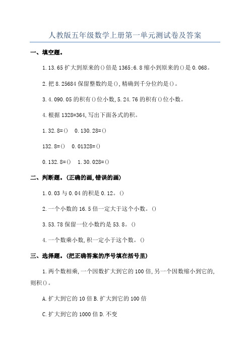 人教版五年级数学上册第一单元测试卷及答案