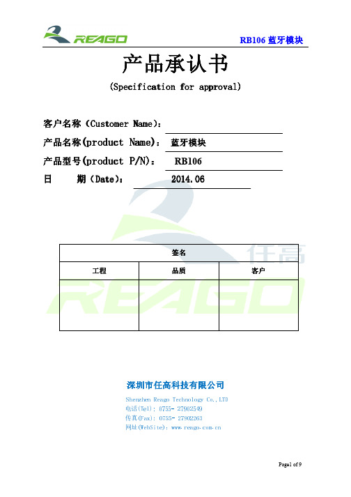 RB106双模蓝牙模块中文规格书V1.2