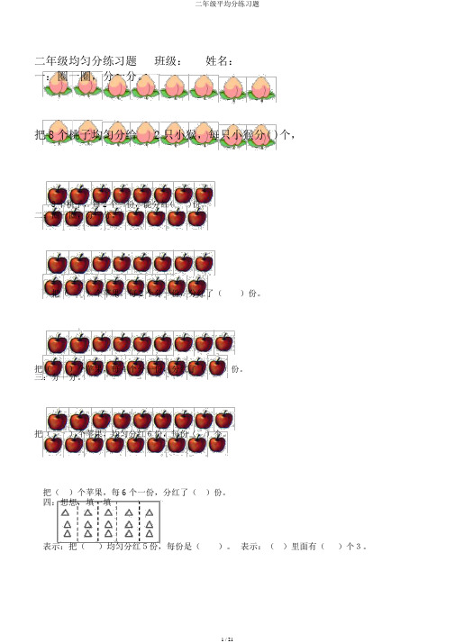 二年级平均分练习题