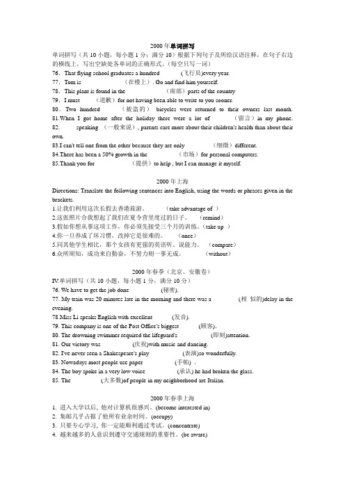 2000-2003年高考英语单词拼写题汇总