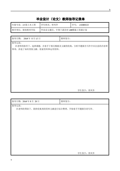 土木工程毕业设计(论文)指导记录单