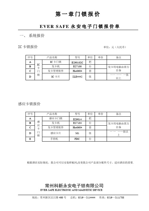 IC卡锁方案