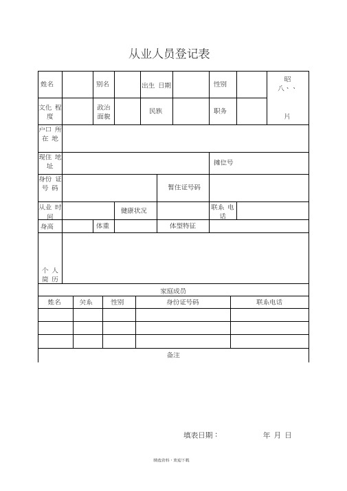 从业人员登记表