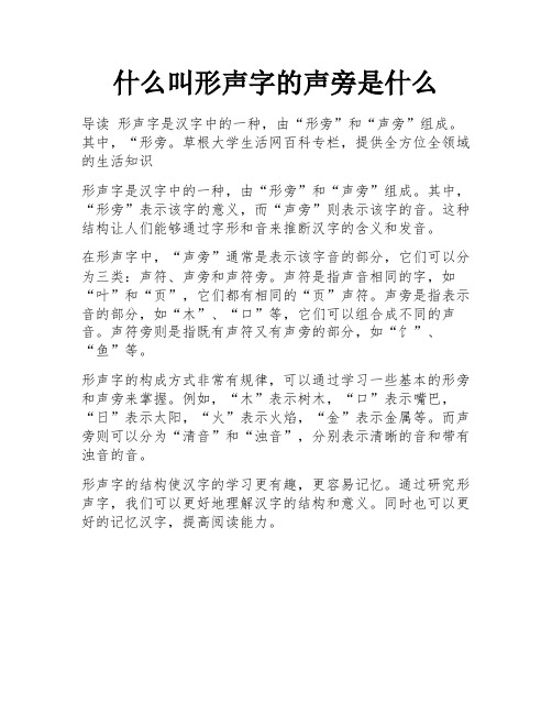 什么叫形声字的声旁是什么