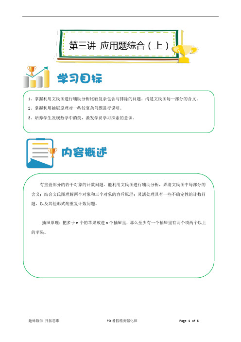 数学【暑期精英强化课程】第1册 PD第03讲 应用题综合(上) 教师版