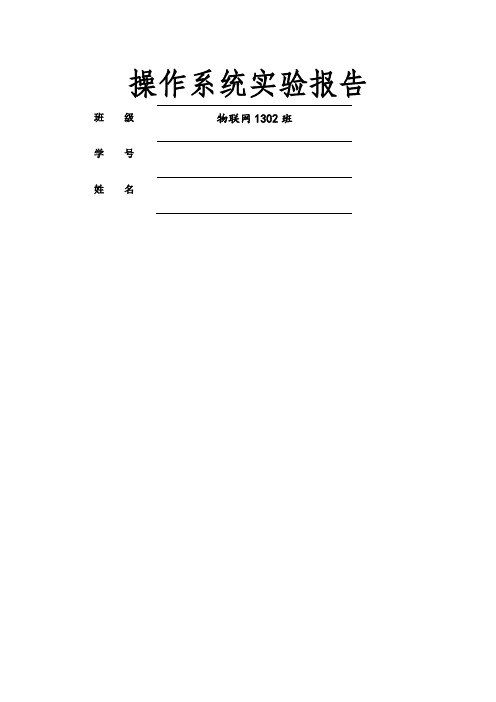 东北大学操作系统实验三报告