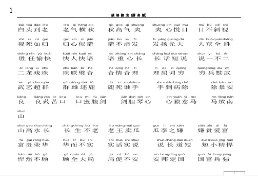 成语接龙(拼音版)