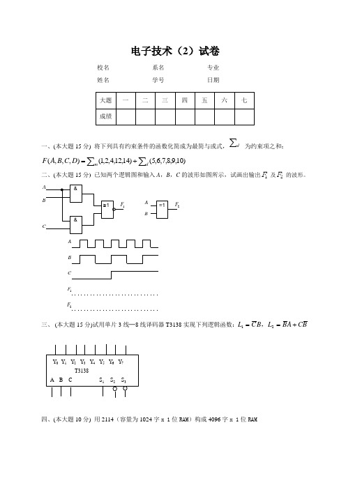 电子技术(2)试卷