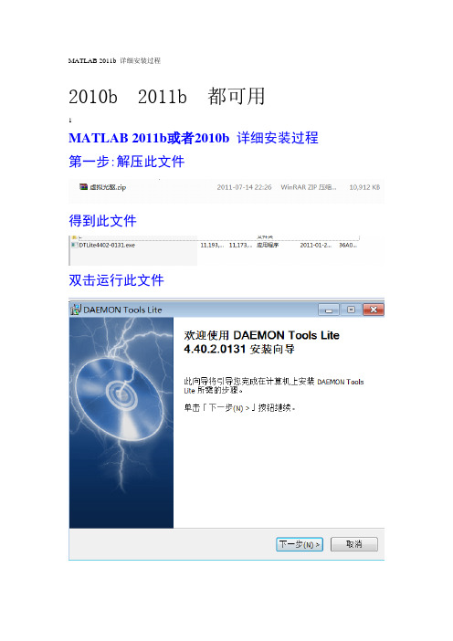 matlaB 2011b或者 2010b安装教程