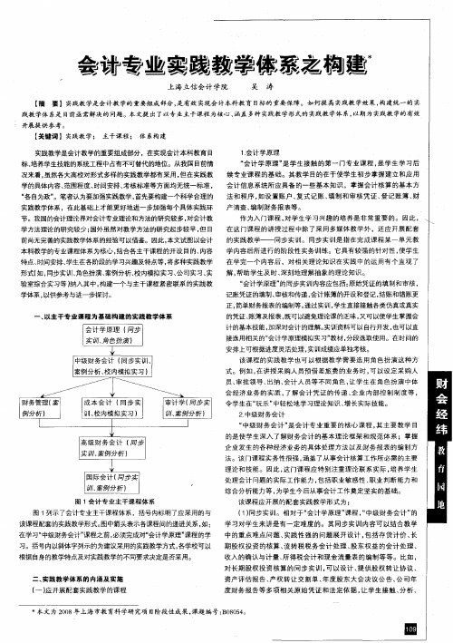 会计专业实践教学体系之构建