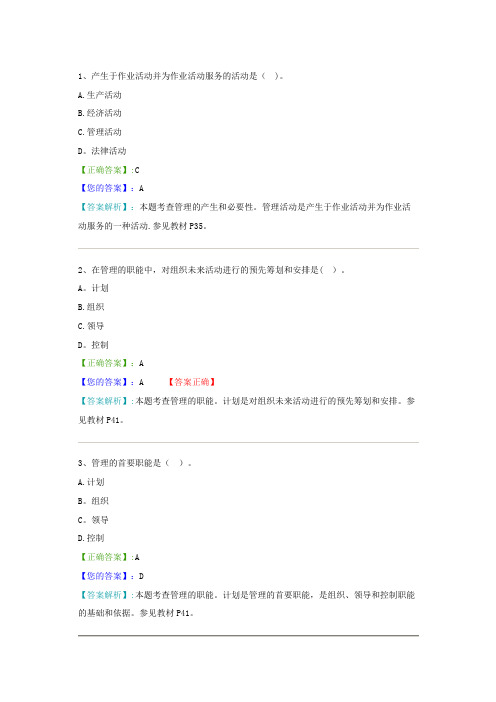 管理学原理考试试题及答案