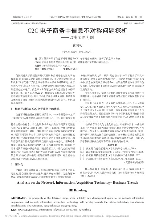 C2C电子商务中信息不对称问题探析_以淘宝网为例