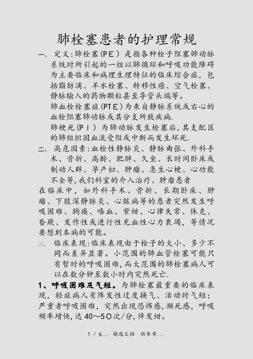 肺栓塞患者的护理常规(干货)