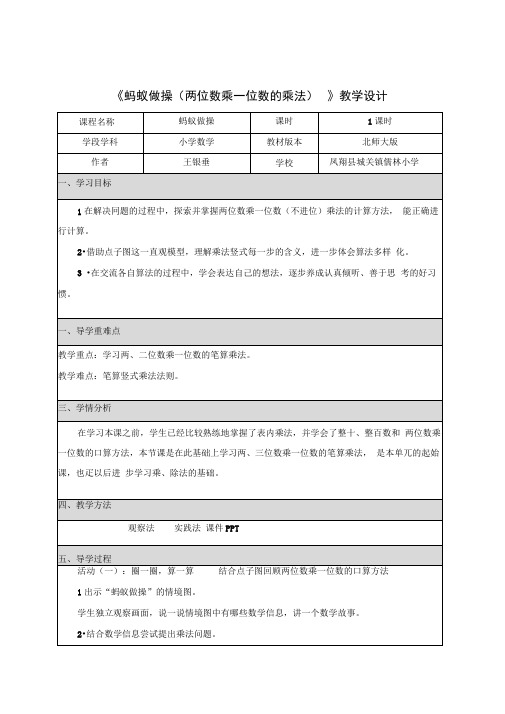《蚂蚁做操》教学设计