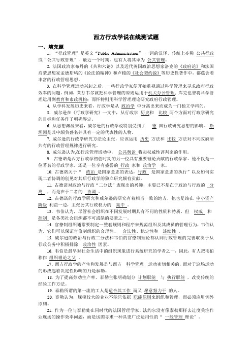 西方行政学说在线测试题