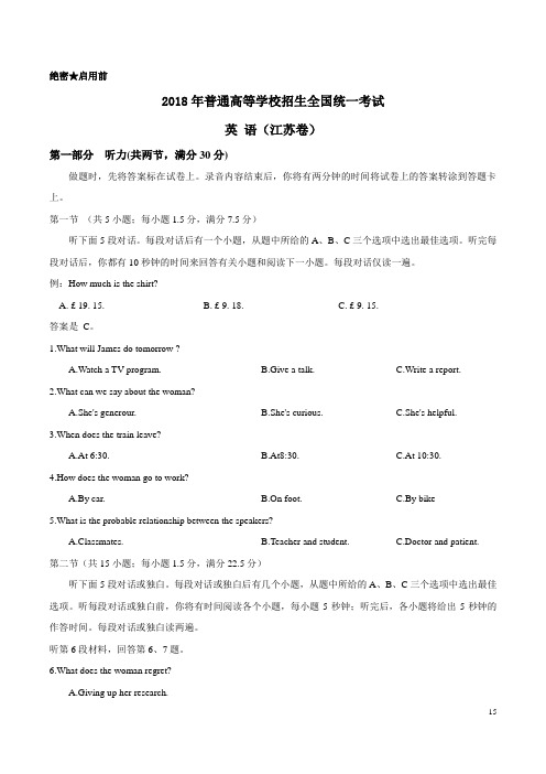 2018年高考英语(江苏卷)-Word版含答案