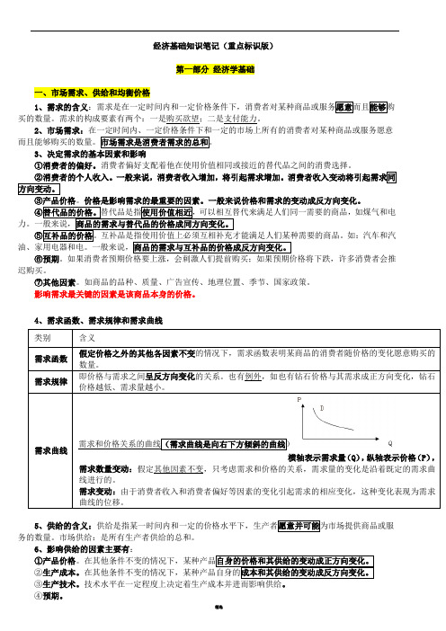 2017年中级经济师经济基础讲义