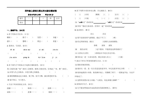 部编版语文四年级上册 第五单元综合测试卷(含答案)