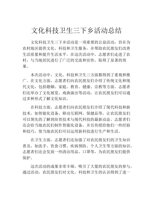 文化科技卫生三下乡活动总结 (2)