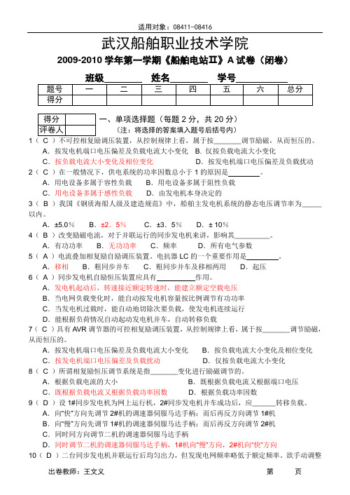 08级期末船舶电站试卷II版