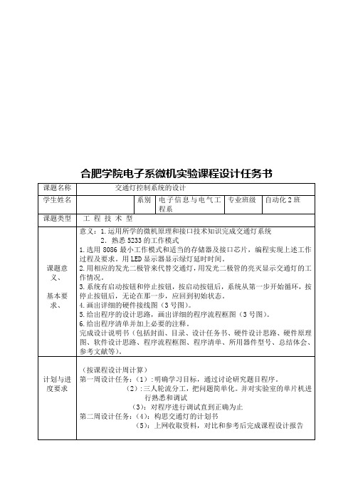 汇编语言设计交通灯控制系统