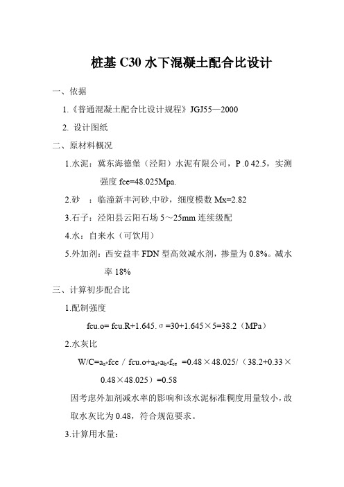 要用 桩基C30混凝土配合比设计2